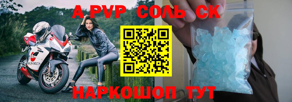 Alfa_PVP  APVP Crystall  A PVP СК КРИС  Alpha-PVP крисы CK  Вход с VPN  Сальск 