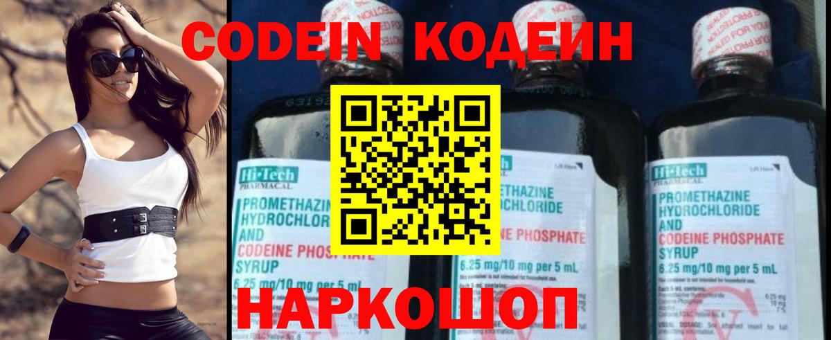 Кодеин Purple Drank  Кодеин Purple Drank  Сальск  Вход с VPN 