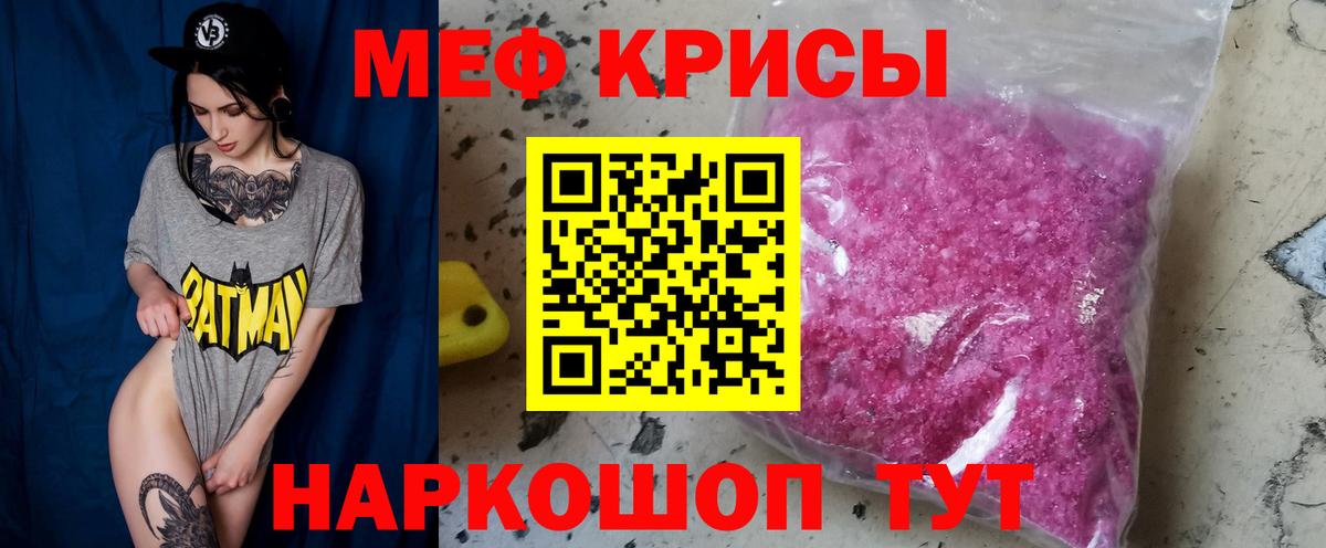 МЕФ кристаллы Сальск