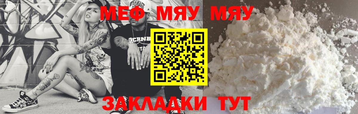 МЯУ-МЯУ 4 MMC  МЕФ VHQ  Вход с VPN  МЯУ-МЯУ  Сальск 